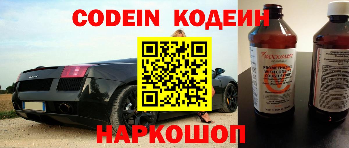 Топки  Codein Purple Drank  Вход с VPN  Codein Purple Drank 