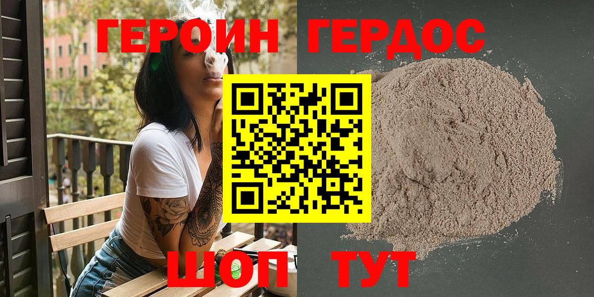 ГЕРОИН VHQ  ГЕРОИН  Топки  Вход с VPN 