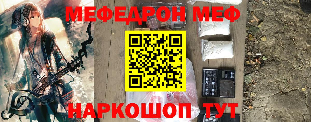 Мефедрон  Вход с VPN  Топки  МЕФ VHQ 